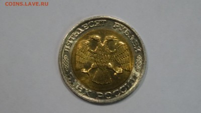 50 рублей 1992 ММД, UNC до 18.10.2015 - DSC01403.JPG