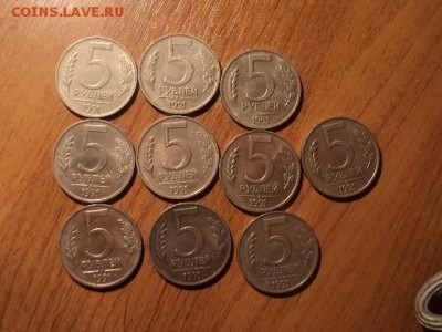 5 рублей 1991 ммд 10 шт до 17.10.15 в 22.00 - DSC01067.JPG