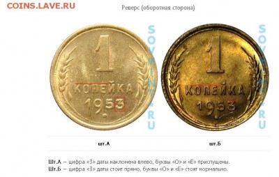 1 копейка 1953 г. определение разновидности? - 22.JPG