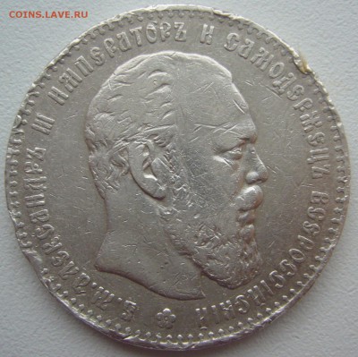 1 РУБЛЬ 1886 г. до 19.10-22.00.00 - P1320122.JPG