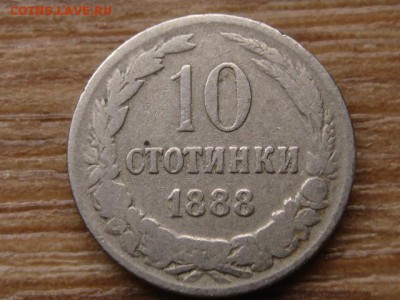 Болгария 10 стотинок 1888 до 18.10.15 в 21.00 М - IMG_0031.JPG