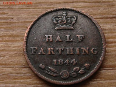2 фартинга 1844 до 18.10.15 в 21.00 М - IMG_0035.JPG