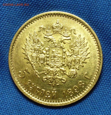 5 рублей 1898 года 3 штуки - P1320184.JPG
