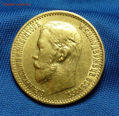 5 рублей 1898 года 3 штуки - P1320211.JPG
