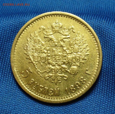 5 рублей 1898 года 3 штуки - P1320213.JPG