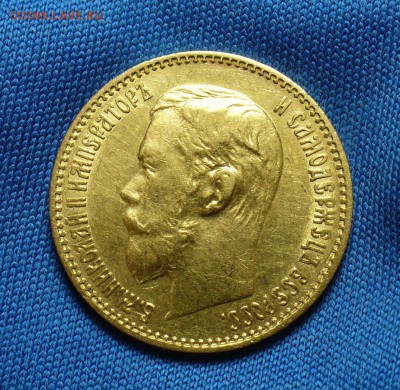 5 рублей 1898 года 3 штуки - P1320230.JPG