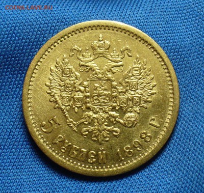 5 рублей 1898 года 3 штуки - P1320232.JPG