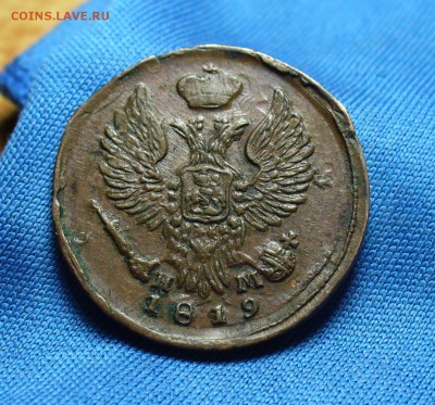 Деньга 1819 года ЕМ НМ - P1320265.JPG