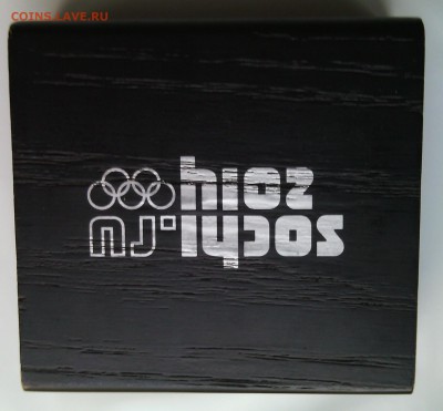 3 рубля 2014 Сочи серебро. Скелетон до 20.10.15 в 22.30 мск - IMG_20150929_172352