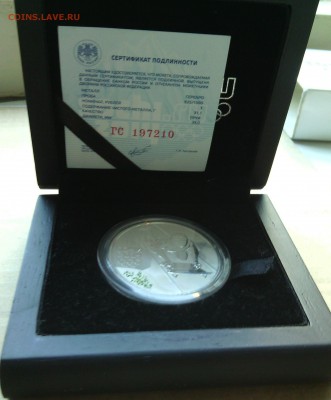 3 рубля 2014 Сочи серебро. Скелетон до 20.10.15 в 22.30 мск - IMG_20151015_164412