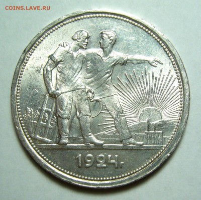 1 рубль 1924 года-разновидность? - P1010141.JPG