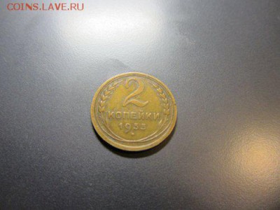 2 коп. 33года СССР - IMG_9388_500x375