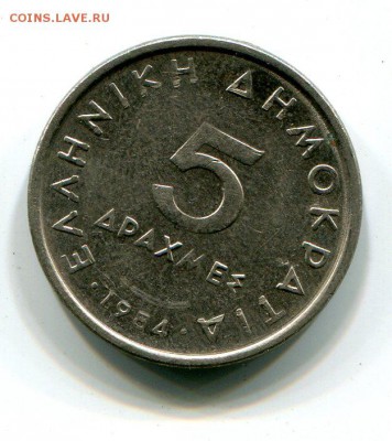 Греция 5 драхм 1984 до 22.10. с рубля!!! - img989