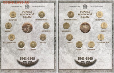 НОВИНКА!!! Официальный набор "Города Воинской Славы"выпуск2 - ГВС-4 спмд