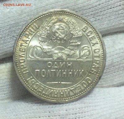 Полтинник 1926 Штемпельный UNC! до 19.11 в 22:30 с 200 руб - 5