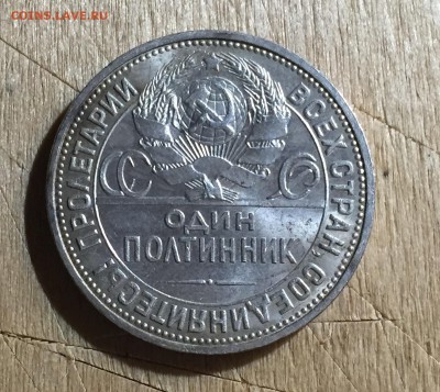 Полтинник 1926 Штемпельный UNC! до 19.11 в 22:30 с 200 руб - 2