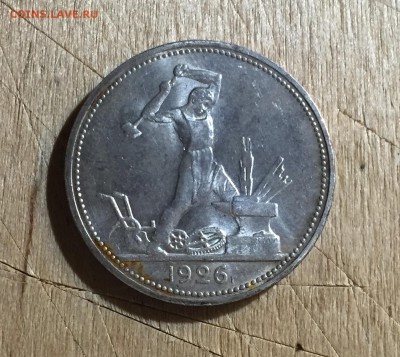 Полтинник 1926 Штемпельный UNC! до 19.11 в 22:30 с 200 руб - 1