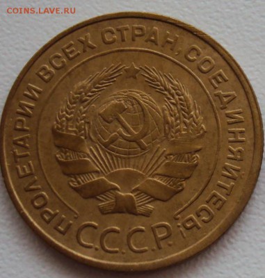 5 копеек 1930 до 20.10 - 5 коп 1930 (2)-1.JPG