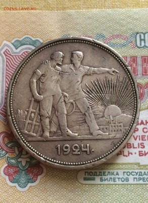 Рубль 1924 год. квадратные окна. R.  до 21.10.2015 - IMG_1517.JPG