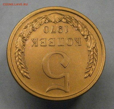 5 копеек 1970г. Лот №2. Состояние. Есть блиц. до 20.10. - PA170029.JPG