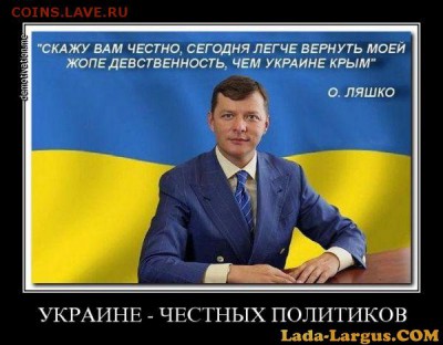 События на Украине. - ляшко
