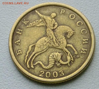50 коп 2003г. СП. шт.2.212 ? - S0087048