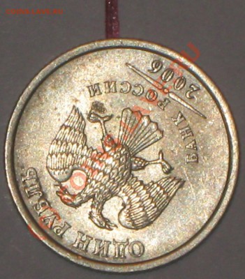 1рубль 2006 г.СПМД,Болбшой поворот. - IMG_2521