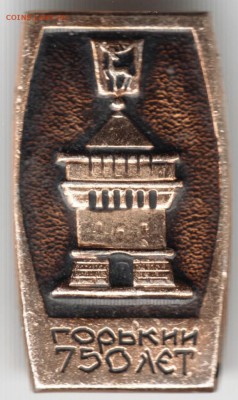 Знак. Горький 750 лет до 22.10.15 г. в 22.00 - Scan-151013-0042