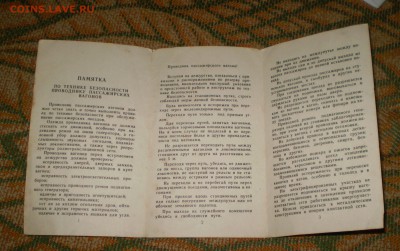 Памятка проводнику пассажирских вагонов 1962 г.до.20.10.15 - P1010021.JPG