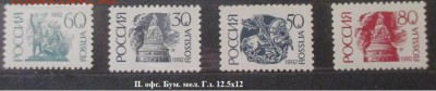 РФ. Марки первого стандартного выпуска. №3 - Стандартные марки РФ 3.JPG