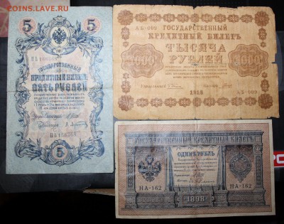 Боны:1898,1909,1918гг.оценка. - IMG_1267.JPG