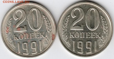20 копеек 1991 г. "л" Ф173 и Ф175 до 22.10.15 г. в 22.00 - Scan-151015-0002