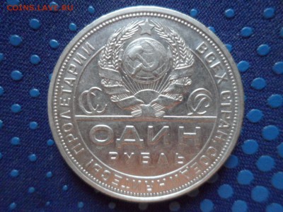 1 рубль 1924 г. (сохран) до 18.10.2015 г. - SAM_1489.JPG