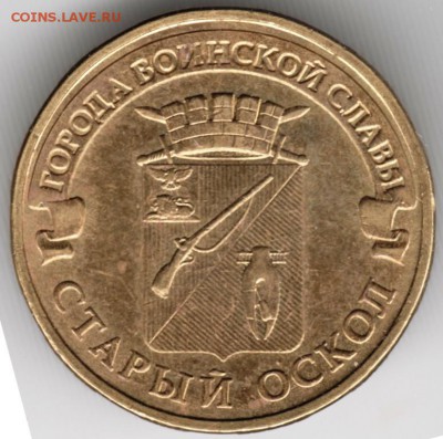 10 руб. ммд 2014 г. Старый Оскол до 22.10.15 г. в 22.00 - Scan-151013-0044