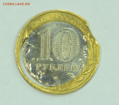 10 руб БМ Северная Осетия выкус внутри и снаружи кольца - DSC_1062.JPG