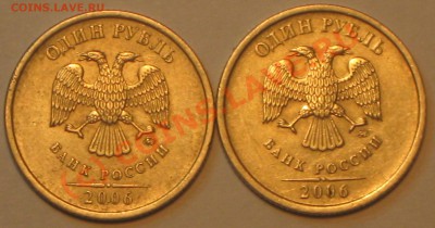 1 рубль 2006г.ММД шт.2.1. - IMG_2519