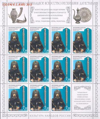 лист Декоративно-прикладное искусство Дагестана 2008г. - дагестан
