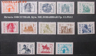 РФ. Марки стандартного выпуска. №7. - Стандартные марки РФ 7.JPG