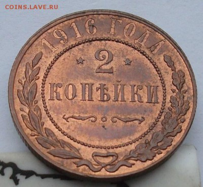 2 копейки 1916 до 19.10.15 22.00 - DSC08934.JPG