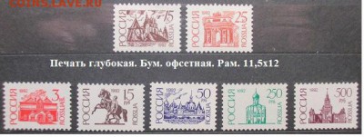 РФ. Марки стандартного выпуска. №8. - Стандартные марки РФ 8.JPG