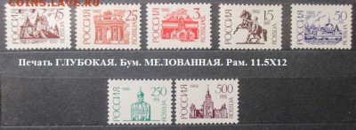 РФ. Марки первого стандартного выпуска. №9. - Стандартные марки РФ 9.JPG