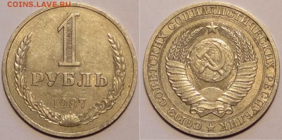1 рубль 1987 до 18.10.15 в 22.00 - 1 руб 1987 -15- 16.10.15 -2
