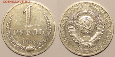 1 рубль 1988 до 18.10.15 в 22.00 - 1 руб 1988 -10 - 30.09.15