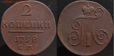 2 копейки 1798 ем, до 17.10.2015г. 22:00 мск - 2коп1798ем