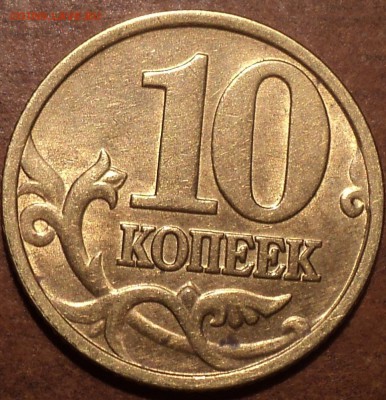 МОНЕТЫ 10 коп 1997 ммд, 1998 ммд, 50 коп 1998 ммд в БЛЕСКЕ - DSC09315-2