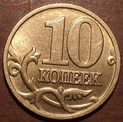 МОНЕТЫ 10 коп 1997 ммд, 1998 ммд, 50 коп 1998 ммд в БЛЕСКЕ - DSC09298-2