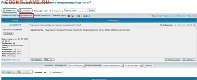 Подскажите пожалуйста,как отметить понравившийся лоты? - Л