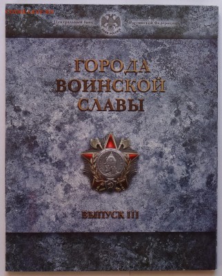 Набор 10 рублей 2013 год ГВС № 3 СПМД Офиц. 20.10 22:00 - DSC07058.JPG