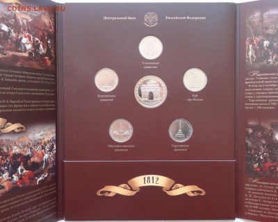 Набор 2012 г. Война 1812 СПМД Выпуск 3 Офиц. 20.10 22:00 - DSC07063.JPG