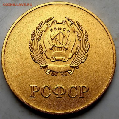 школьная золотая медаль диаметр 40мм. оценка - PA161681.JPG